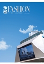《710公海FASHION》2018年春夏卷