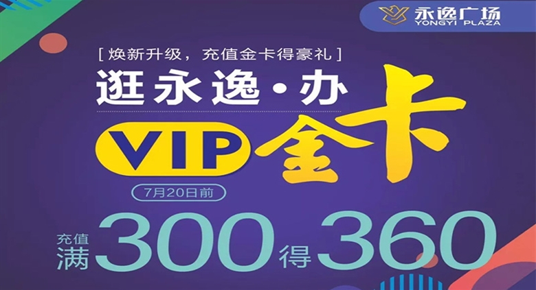 震惊城西！永佳710公海店开业！充300得360！