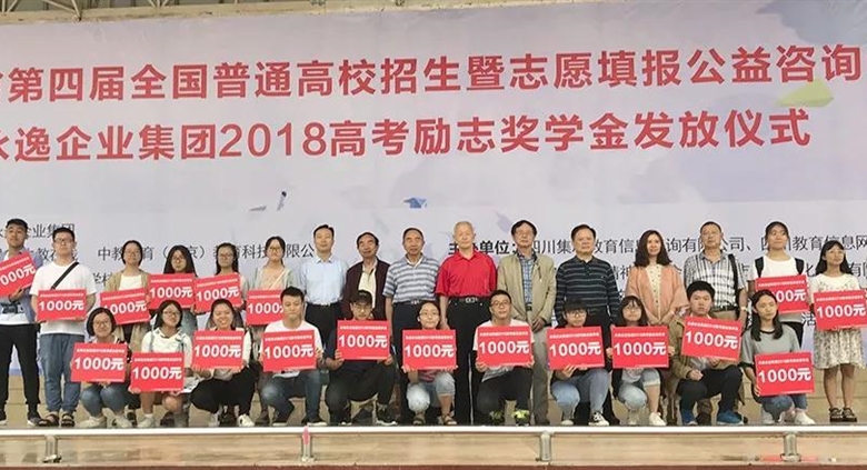 710公海集团全程赞助四川省第四届全国高校招生巡展（遂宁站）志愿填报咨询会并颁发2018励志奖学金