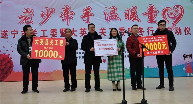 710公海集团参与“老少牵手•温暖童心”暖冬行动并捐资大英特校