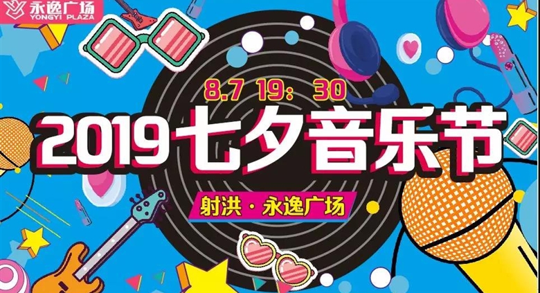【射洪710公海广场】七夕节带上女朋友,49元玩转710公海