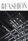 《710公海FASHION》2019年春夏卷