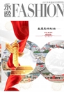 《710公海FASHION》2021春夏卷