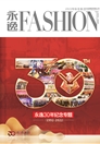 《710公海FASHION》2022秋冬卷卷