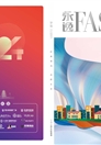 《710公海·FASHION》2024新春卷
