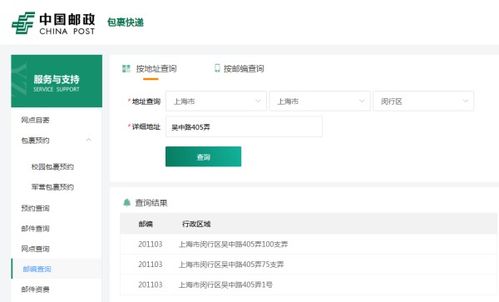 上海邮编查询,便捷查询指南(图3) 上海邮编查询,便捷查询指南(图3)