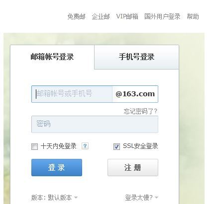 163邮箱登录,轻松掌握邮箱登录技巧与安全防护(图2) 163邮箱登录,轻松掌握邮箱登录技巧与安全防护(图2)