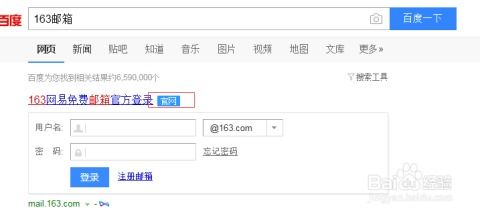 163邮箱登录,轻松掌握邮箱登录技巧与安全防护(图3) 163邮箱登录,轻松掌握邮箱登录技巧与安全防护(图3)
