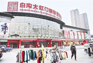 北京大红门服装批发,服装批发市场的繁华与变迁(图2) 北京大红门服装批发,服装批发市场的繁华与变迁(图2)